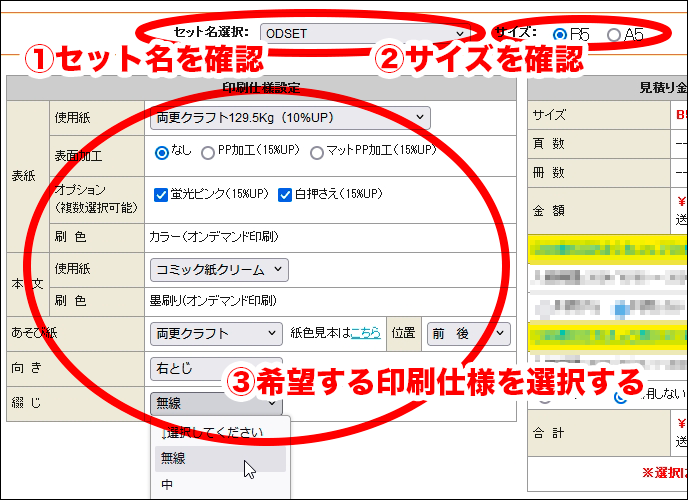 印刷仕様を選択する