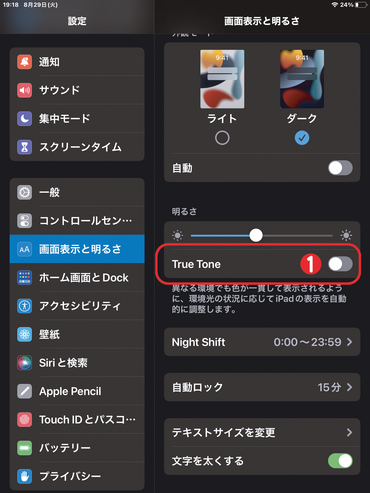 True Toneオフ
