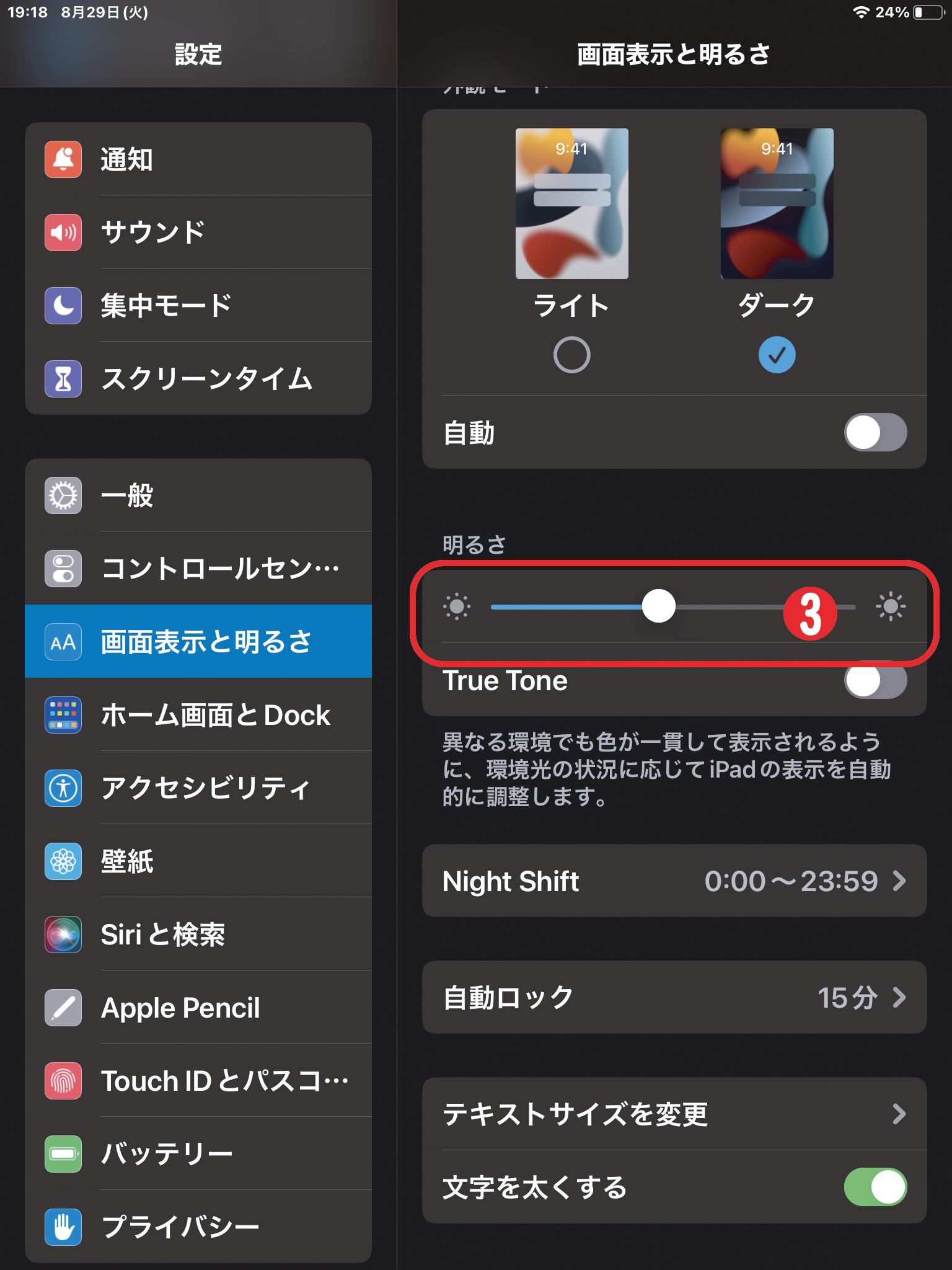 明るさスライダー調整