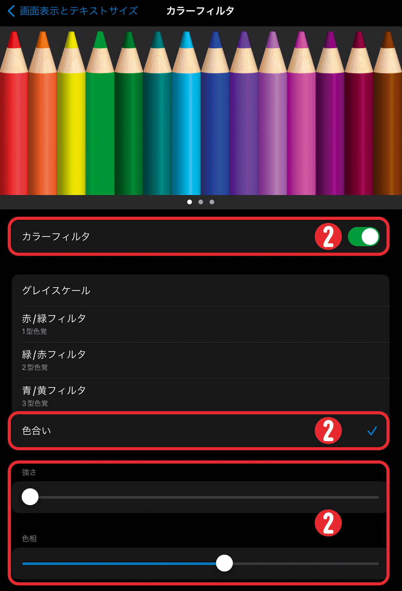 カラー調整