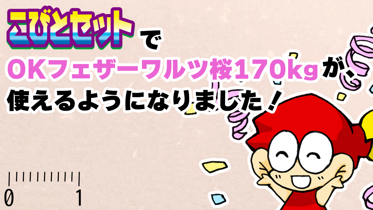 こびとセット